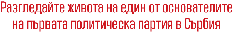 zajecar konak