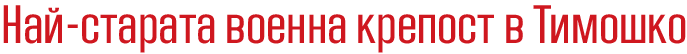 zajecar konak