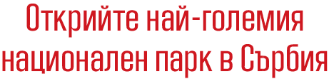 zajecar konak